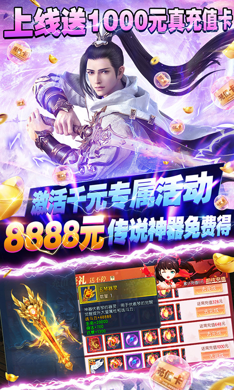那一劍江湖真充無限送版