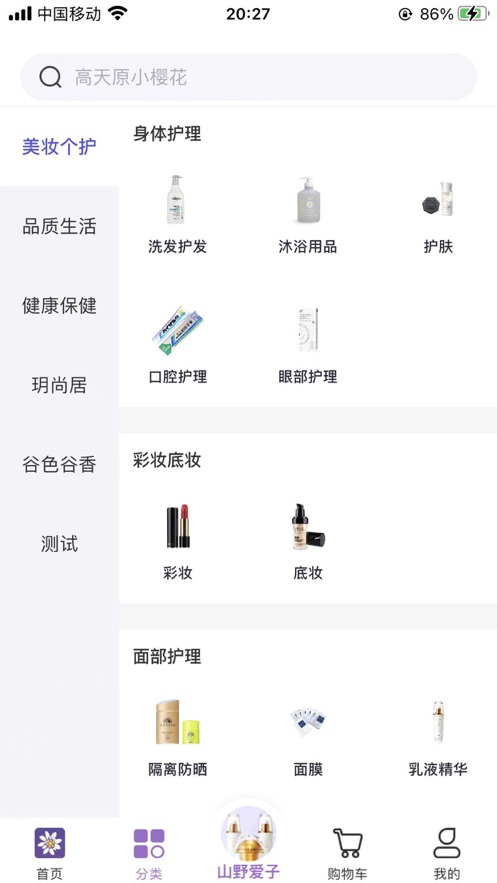 真匯品