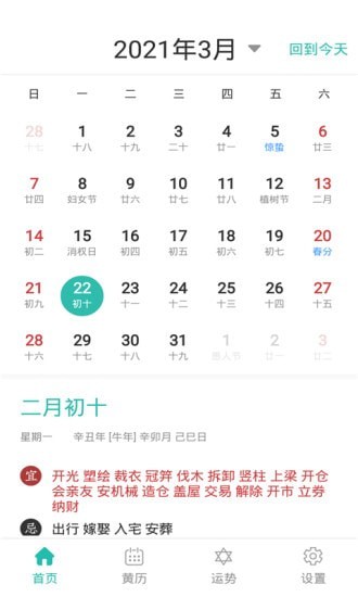 悅佳日歷