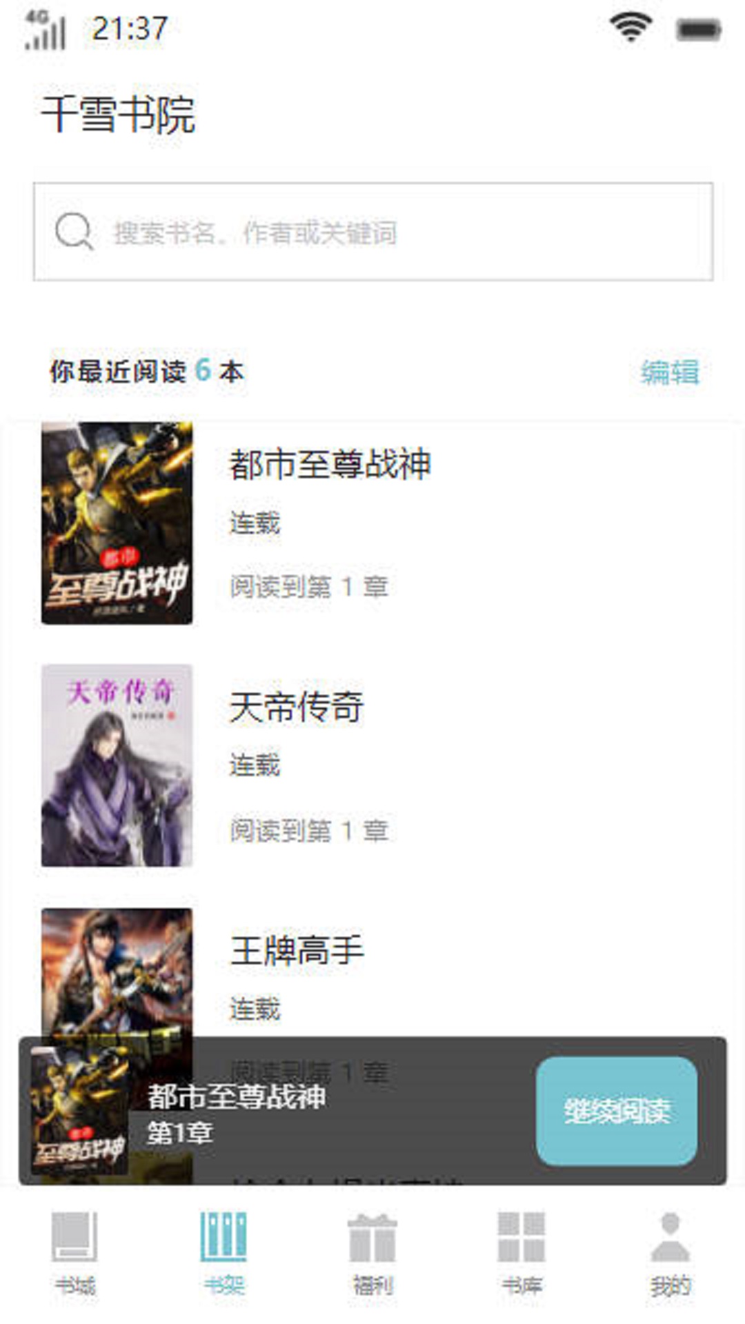 千雪書院