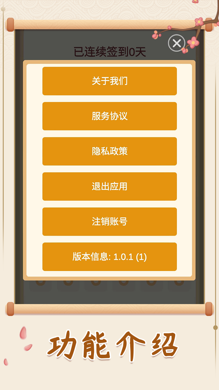 聚寶成語