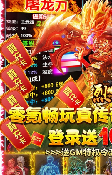烈焰橫空送10000真充版