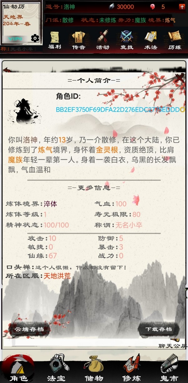 異界修仙錄測(cè)試服