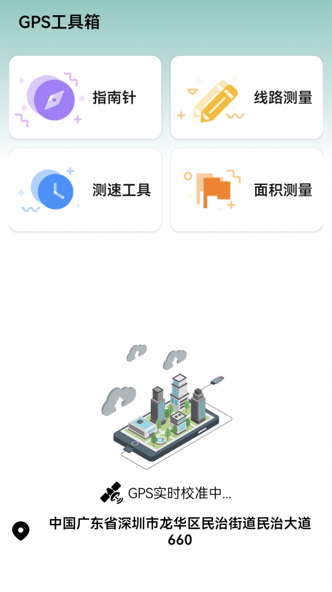 高清衛(wèi)星街景地圖導(dǎo)航
