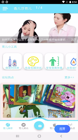 香兒莎育兒