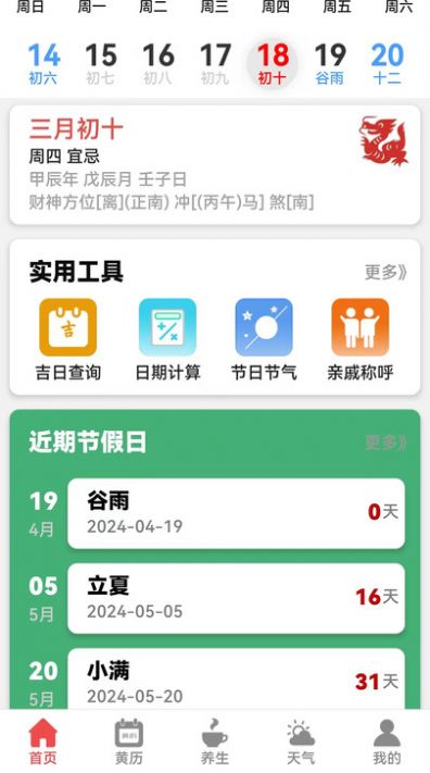 黃歷運程