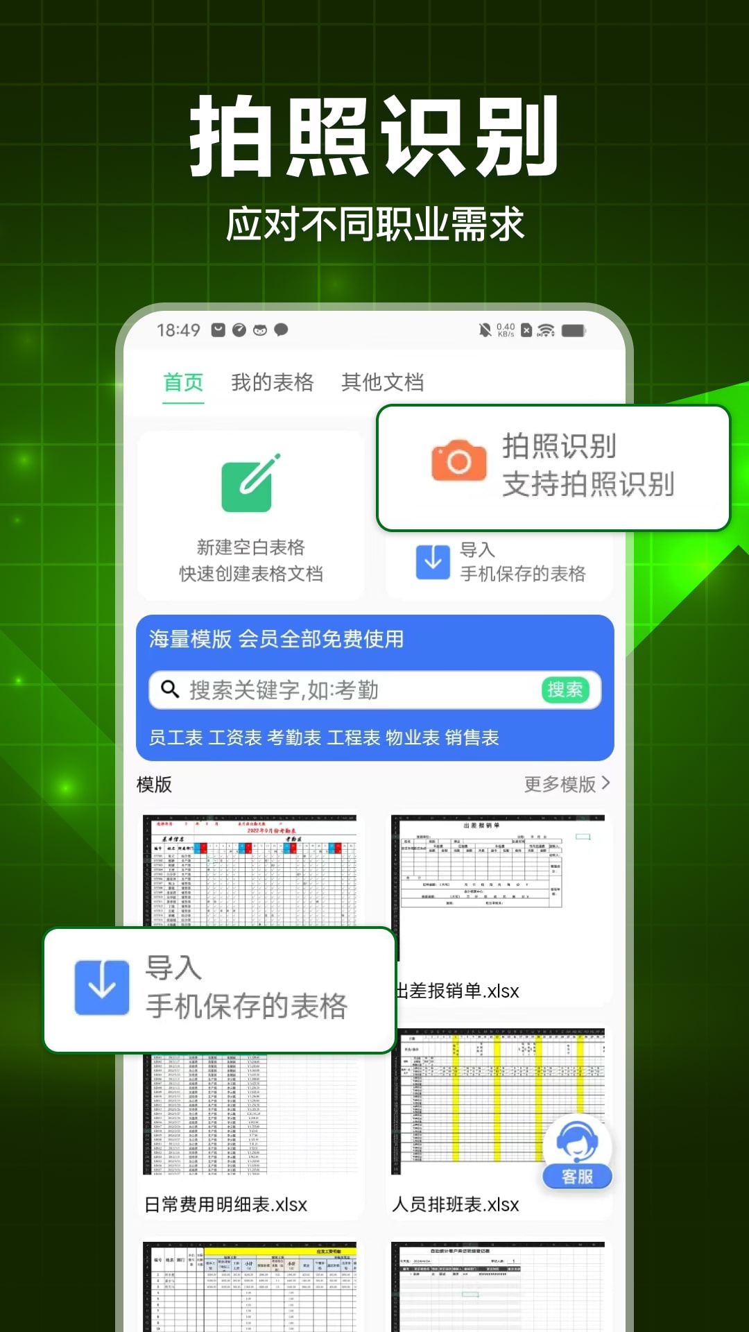 手機表格大師