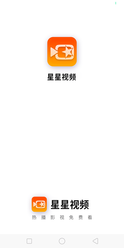 星星視頻最新官方版