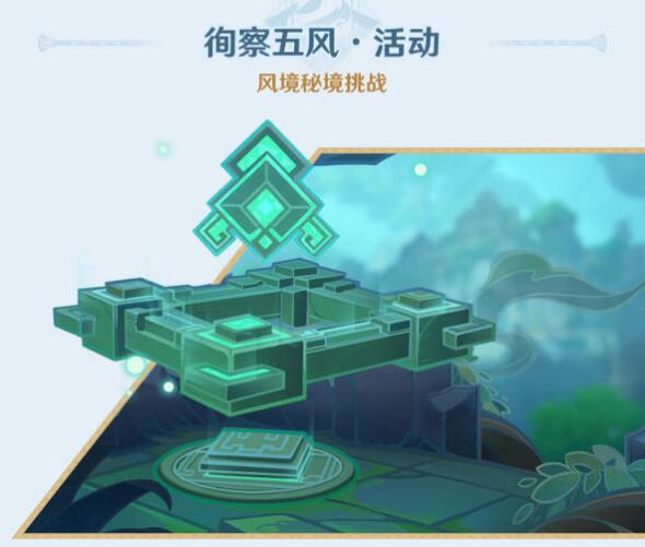 《原神》3.1下半活動(dòng)一覽
