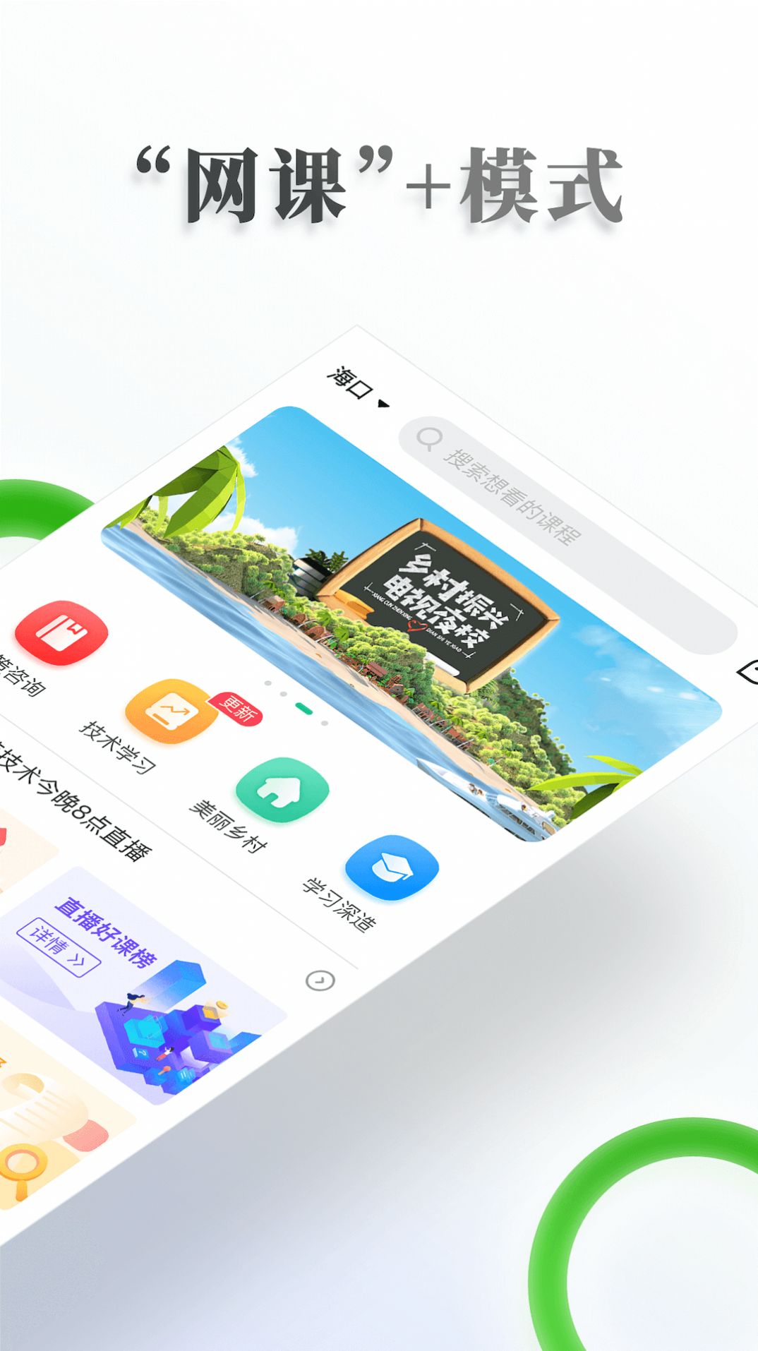 電視夜校