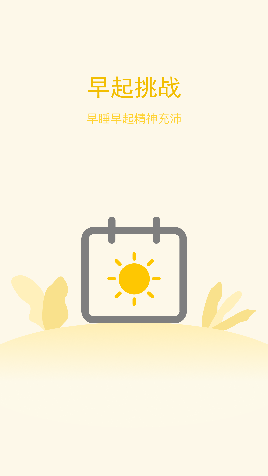 計步天天看