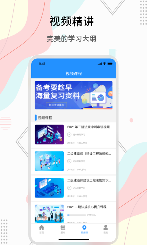 匠人建造師題庫