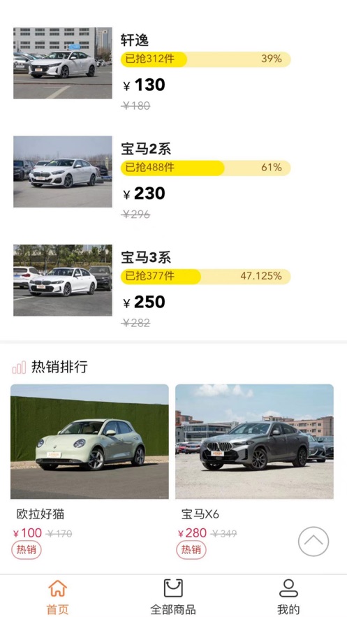 特車好租