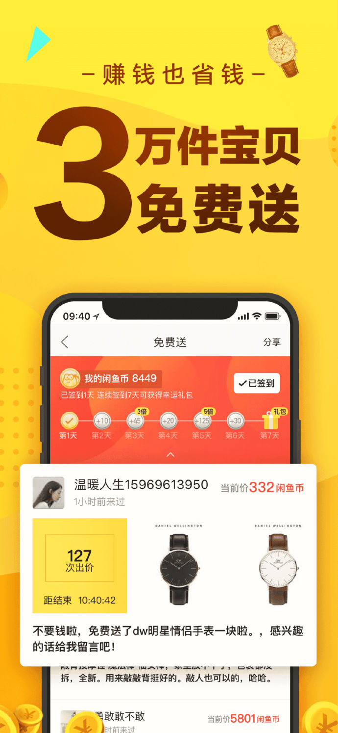 閑魚2021最新版