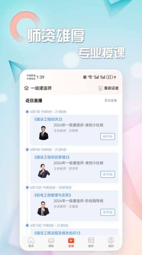 重啟證途