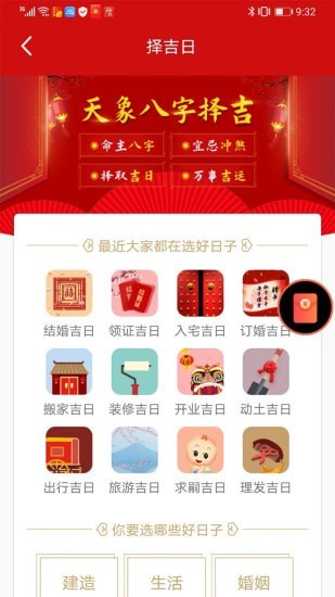 吉運萬年歷