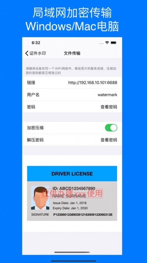 證件水印