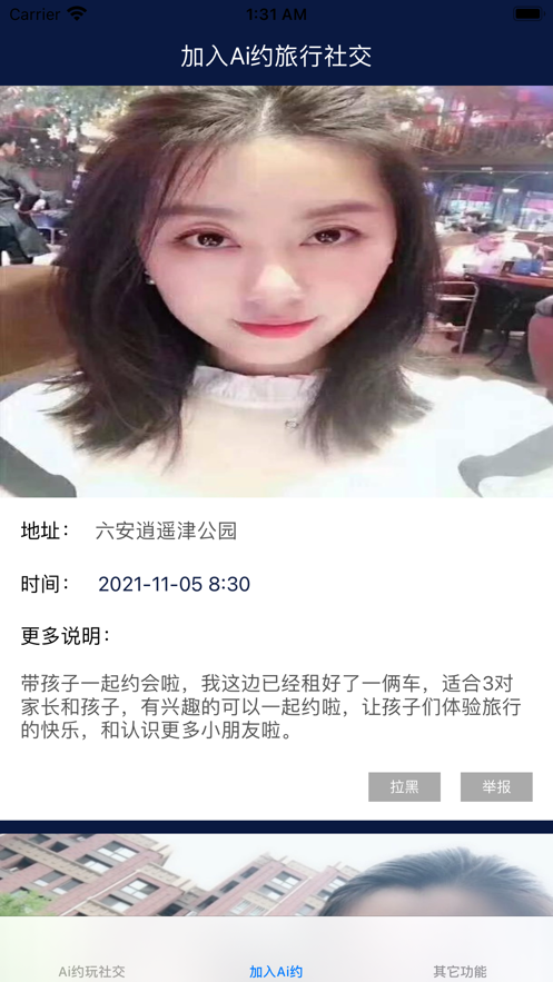 Ai約玩社交