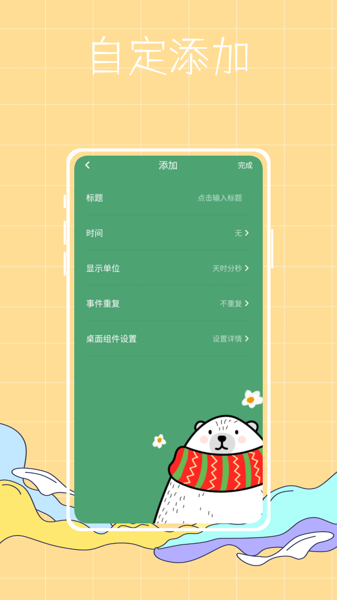 喵喵倒數紀念日