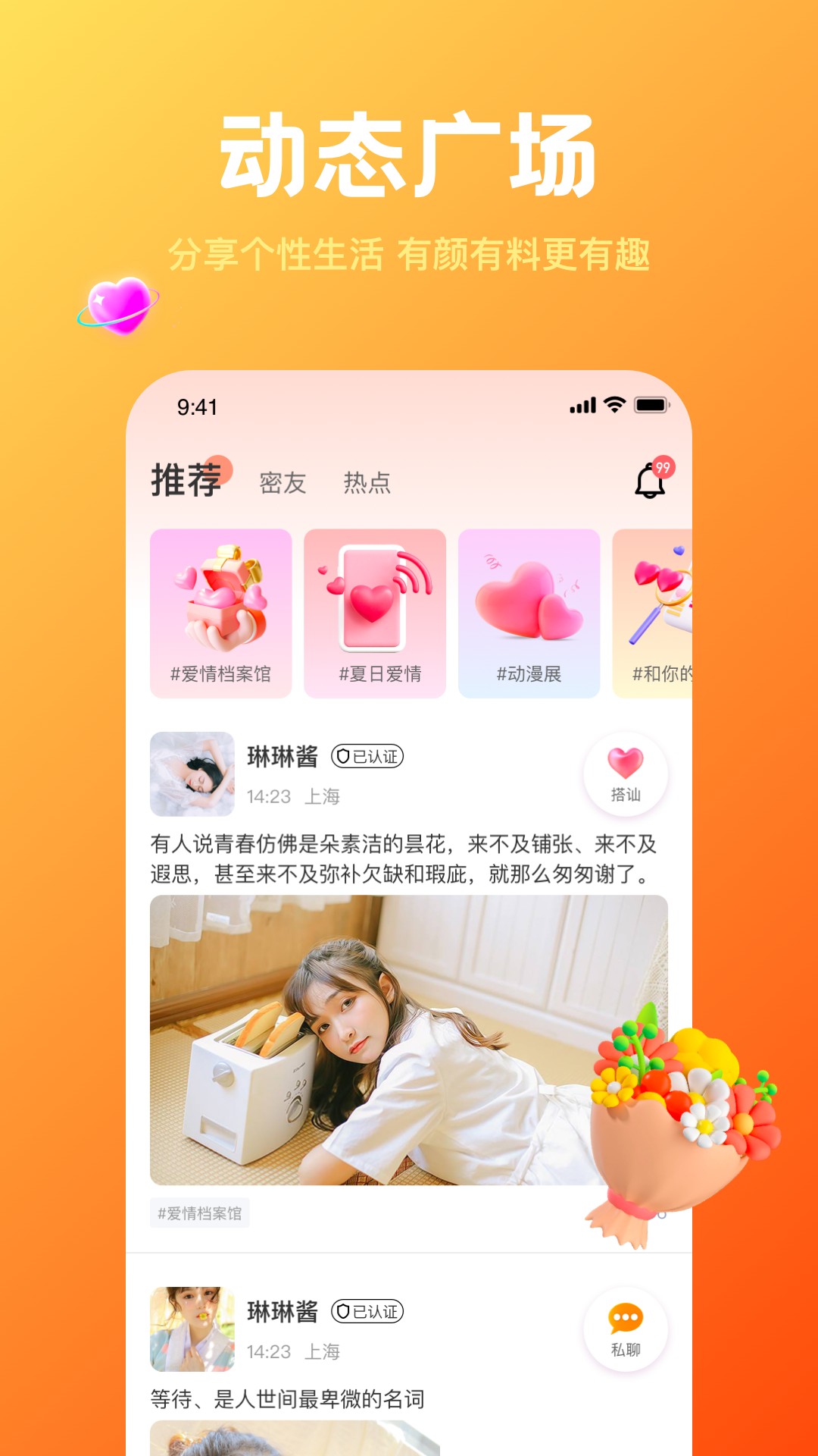歡糖交友