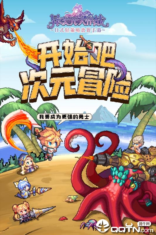 異次元大作戰(zhàn)測試服