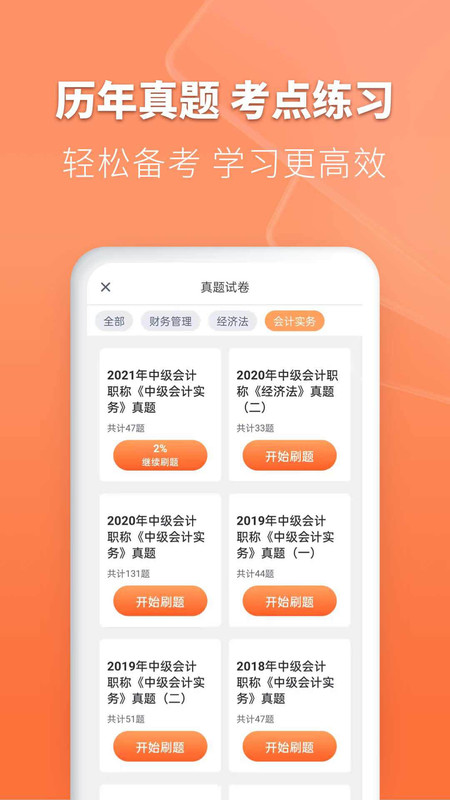 會(huì)計(jì)題庫(kù)自考王
