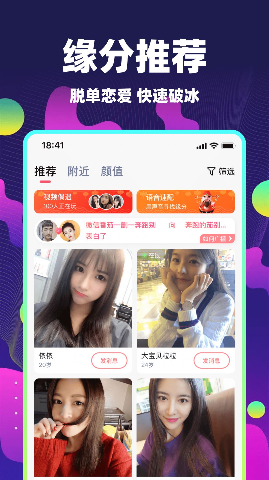 心動單身聊