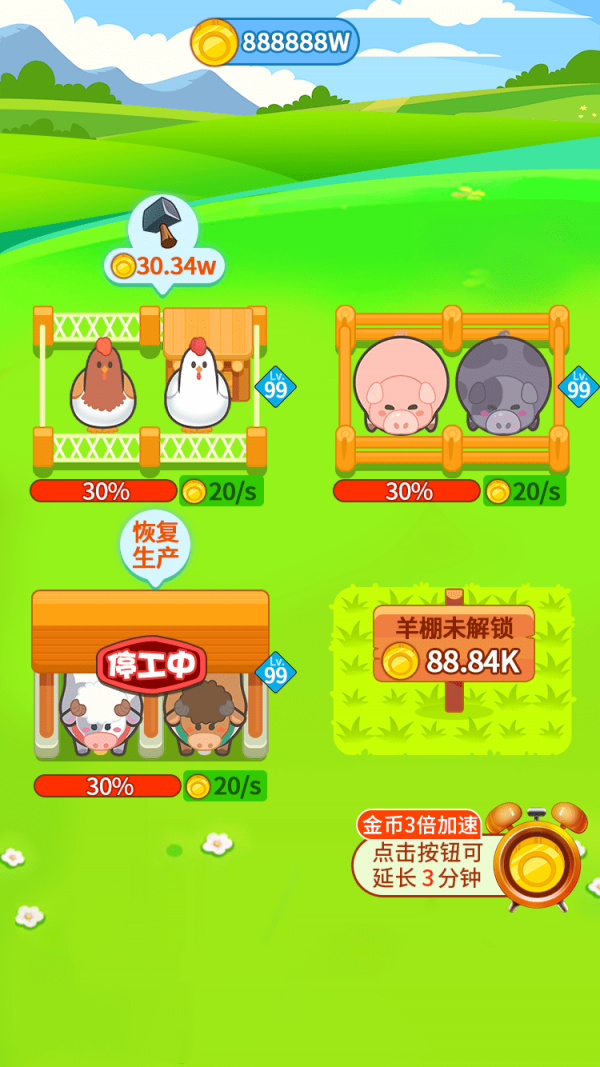 我家牧場紅包版