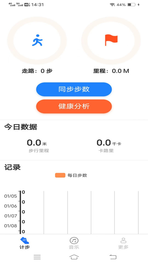 光粒天天來計步