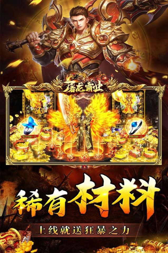 屠龍霸業(yè)金裝熱血傳世