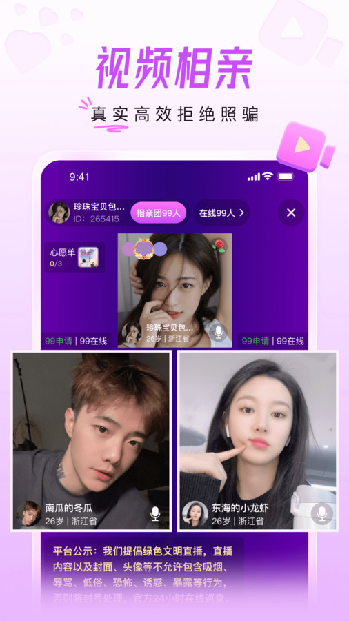 美好相親