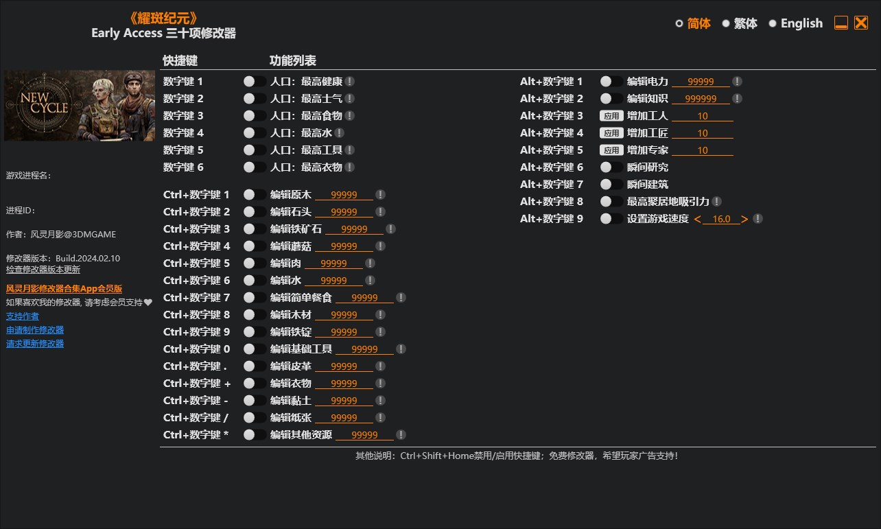 《耀斑紀(jì)元》Early Access三十項(xiàng)修改器風(fēng)靈月影版