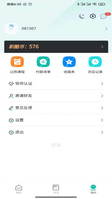 職酷