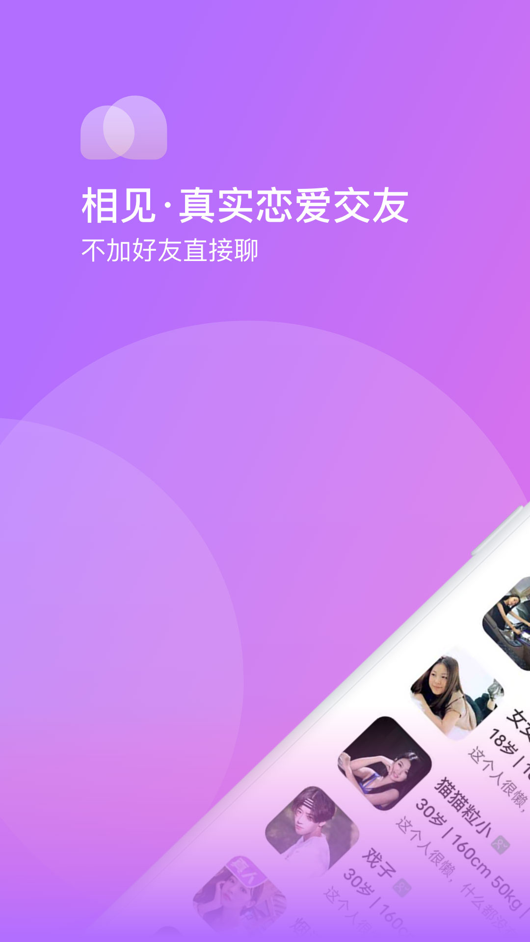 相見交友