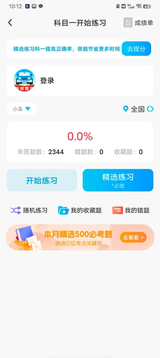 滿分駕考