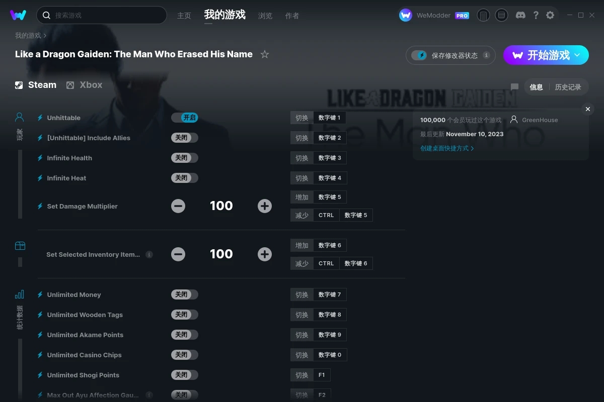 《如龍7外傳：無名之龍》v2023.11.10二十三項修改器[GreenHouse]