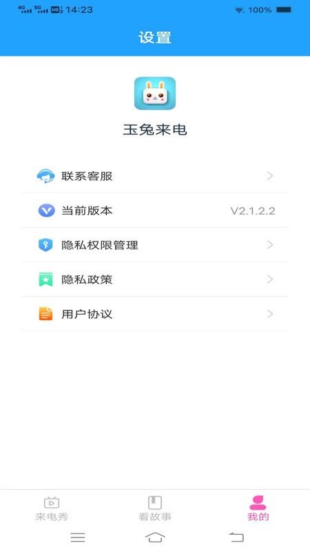 玉兔來電