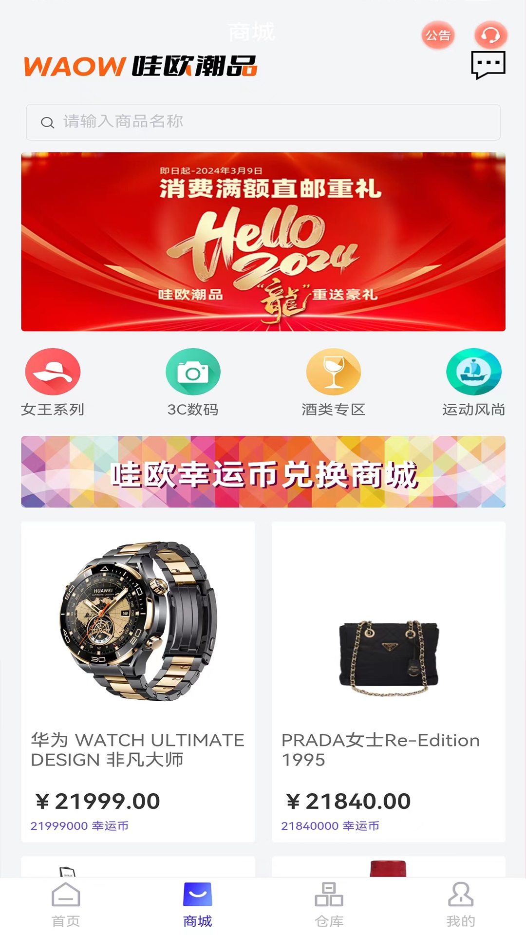 哇歐潮品