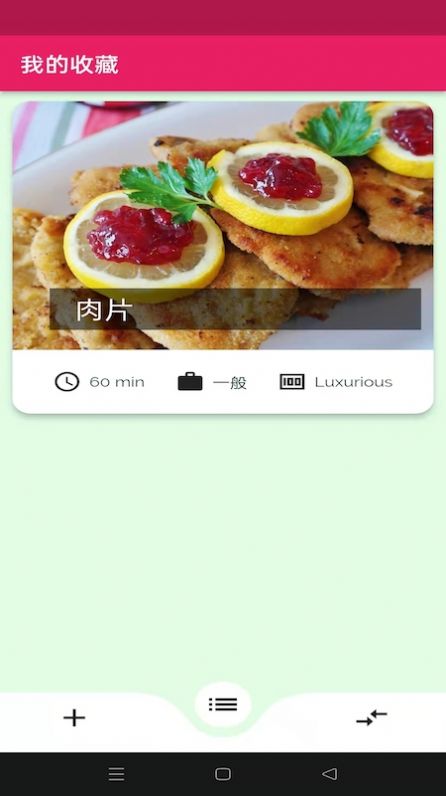 日常食譜