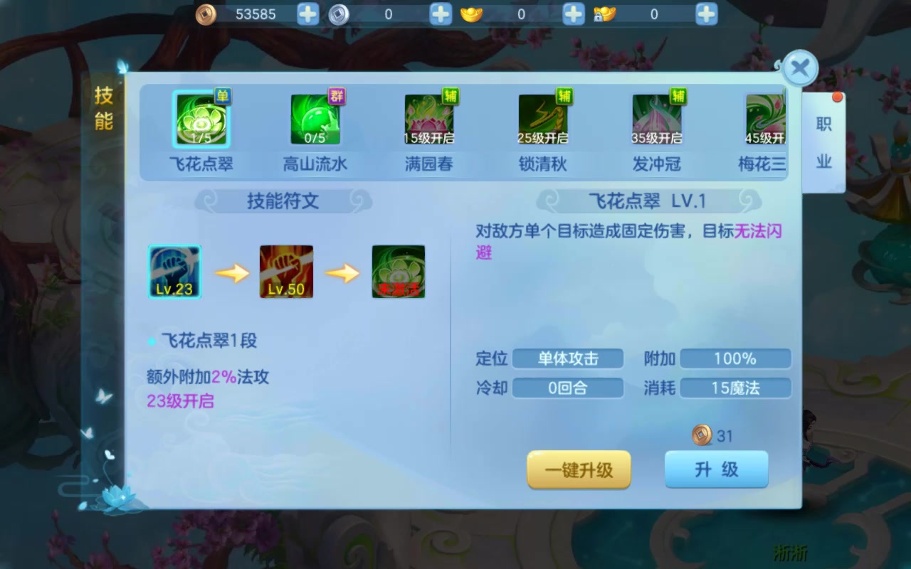 仙凡幻想