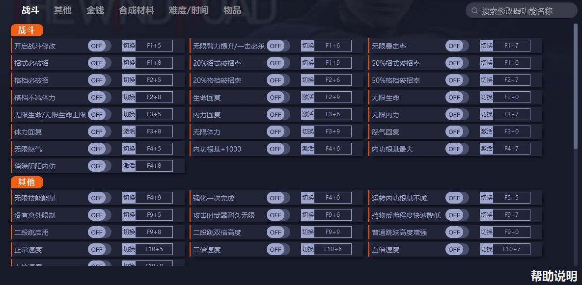 《紫塞秋風(fēng)》v1.9.1五十四項修改器