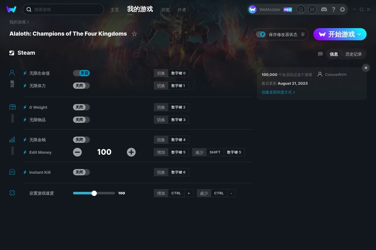 《阿拉洛斯：四國戰(zhàn)士》v2023.08.21八項修改器[ColonelRVH]