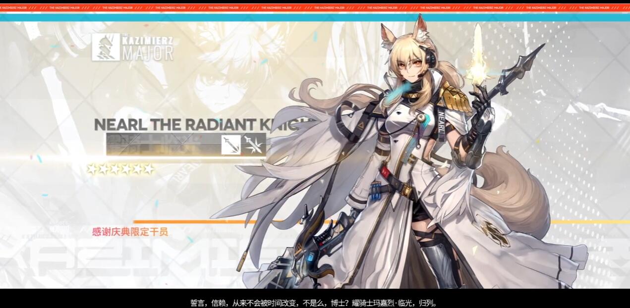 《明日方舟》耀騎士臨光技能解析