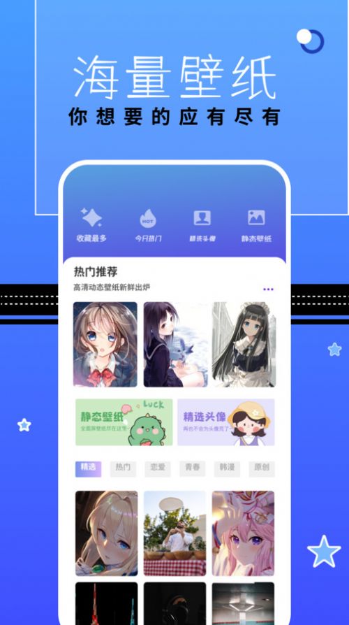 漫星星壁紙