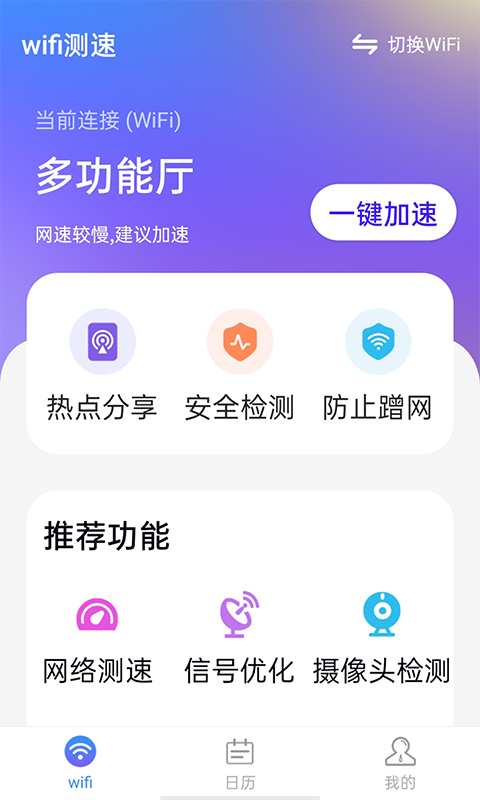 暴雪wifi測速