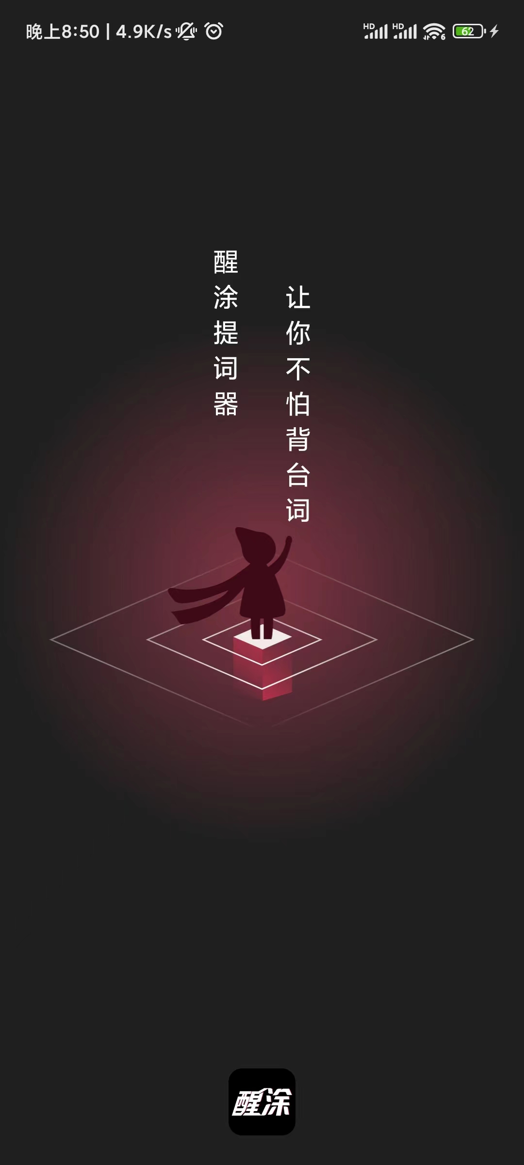 醒涂提詞器