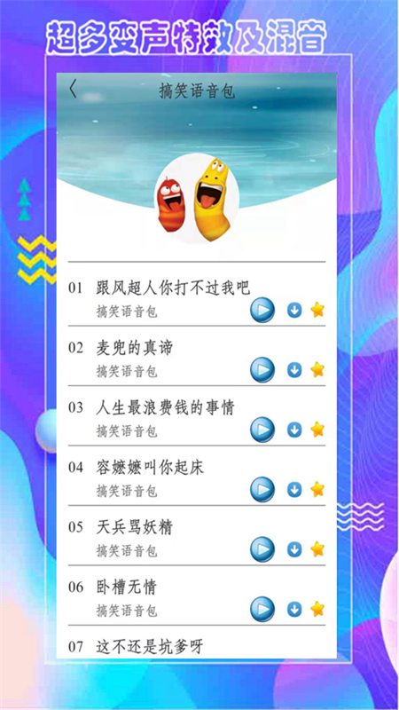 王者語音包變聲器