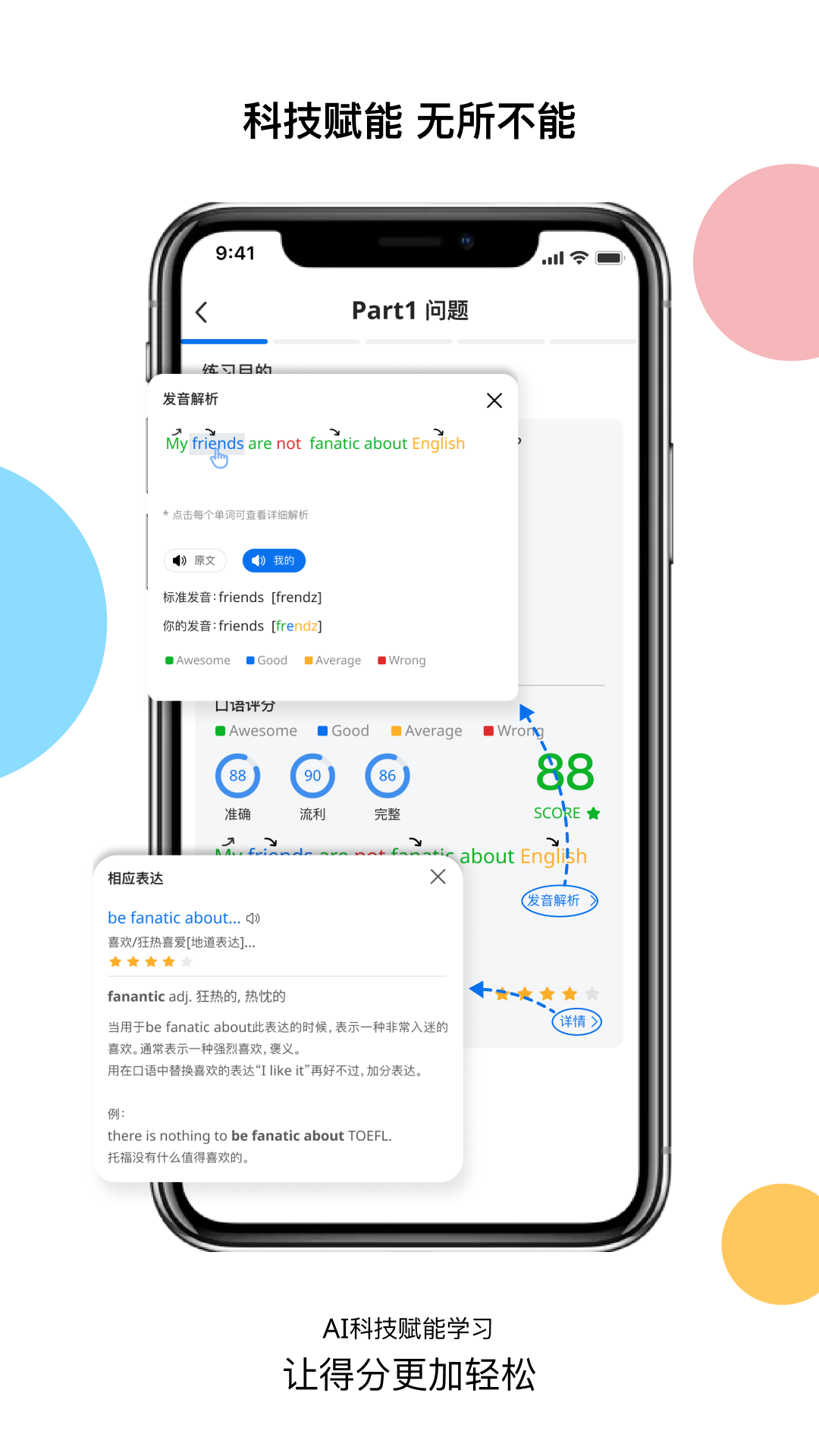 超享過雅思
