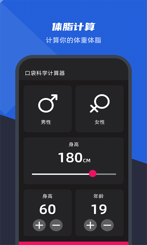 口袋科學計算器
