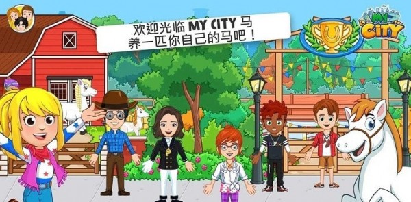 我的城市賽馬